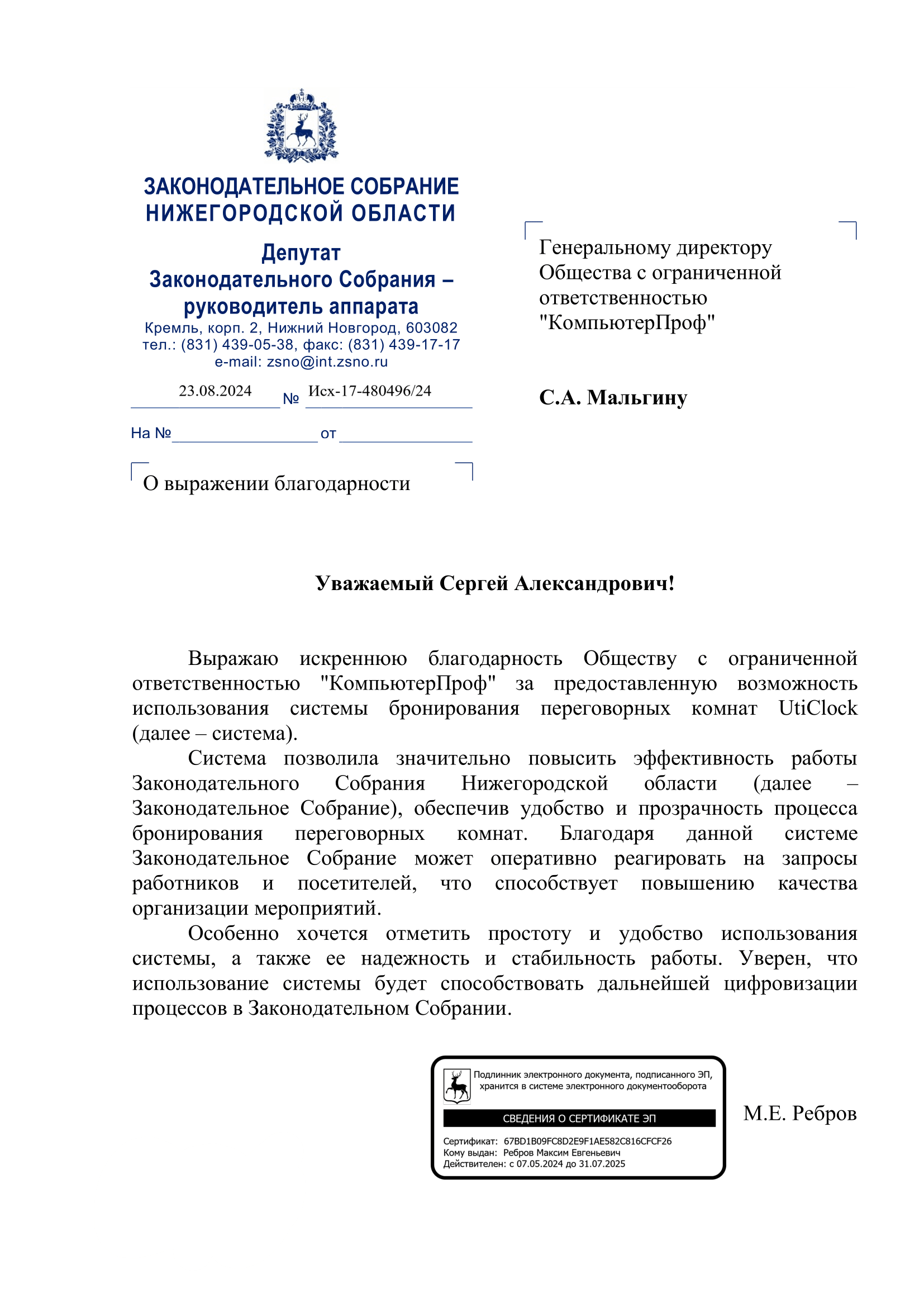 Законодательное Собрание НО