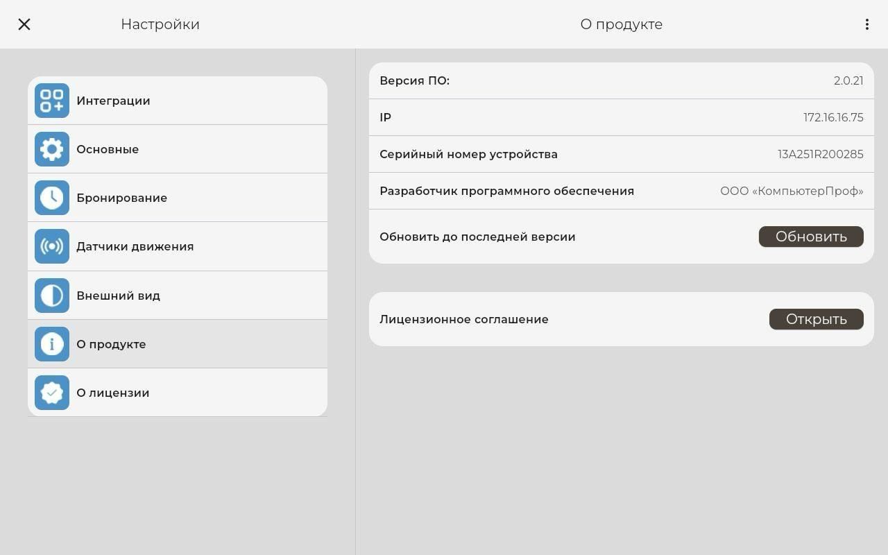IP-адрес планшета в разделе О продукте