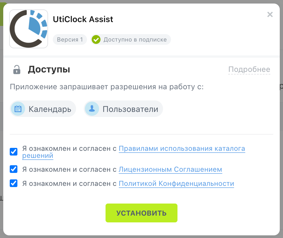 Модуль UtiClock Assist в Битрикс24
