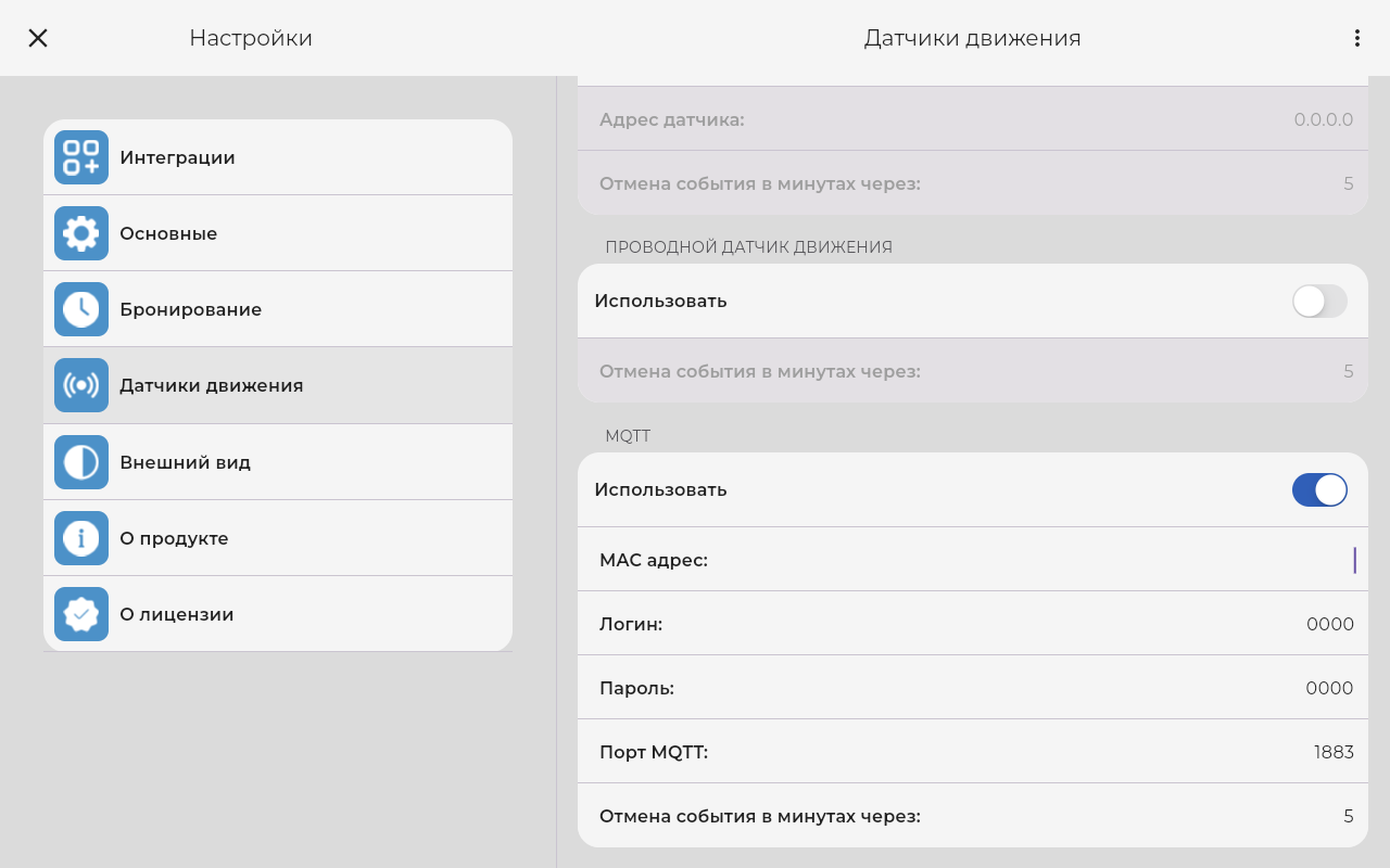 Настройки MQTT на планшете UtiClock